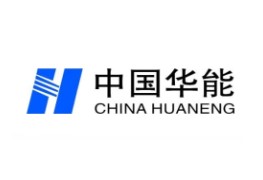 中國華能集團(tuán)